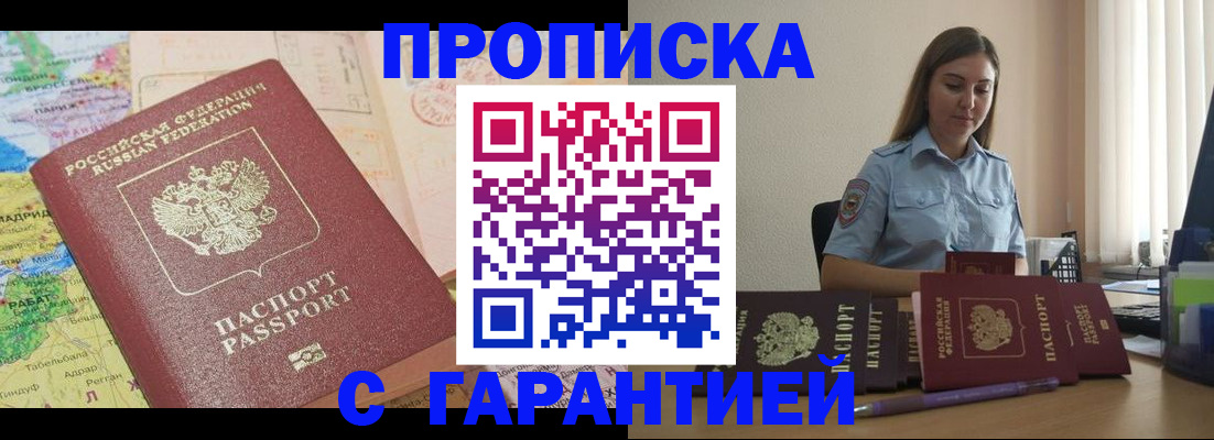 временная регистрация в Южно-Сахалинске